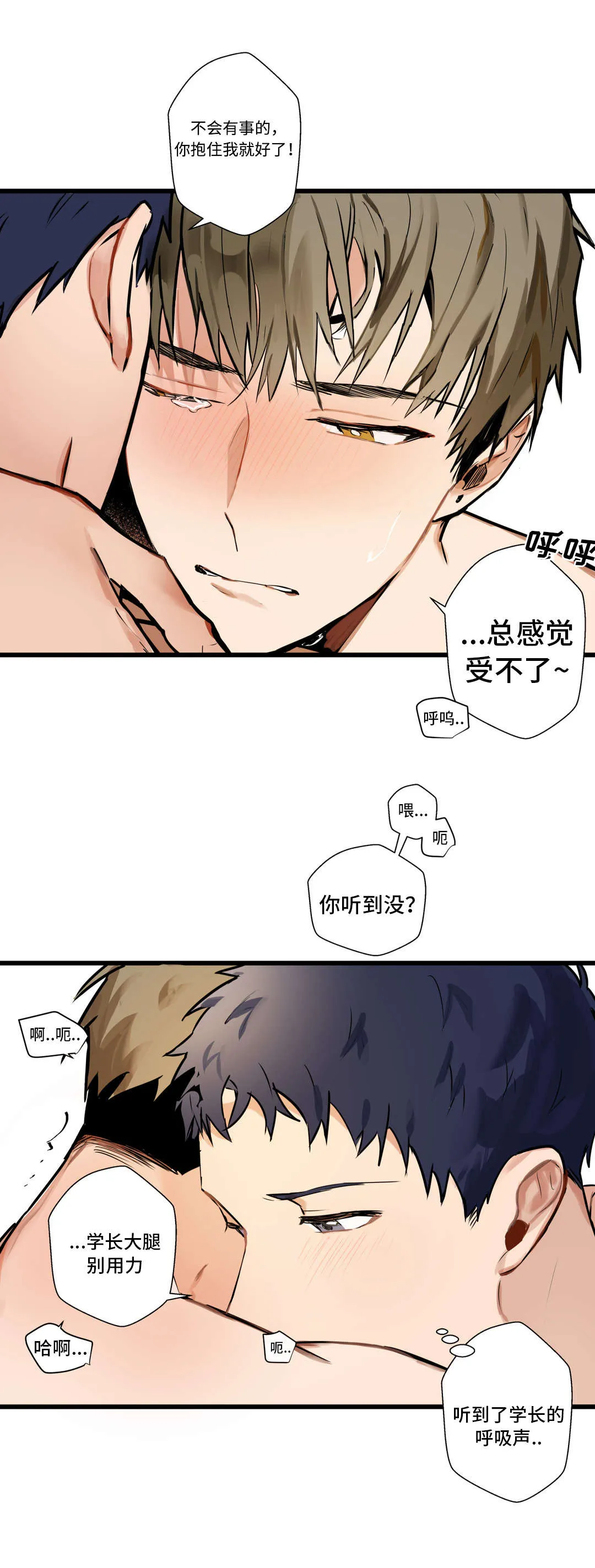 不专漫画漫画,第5章：停不下来9图