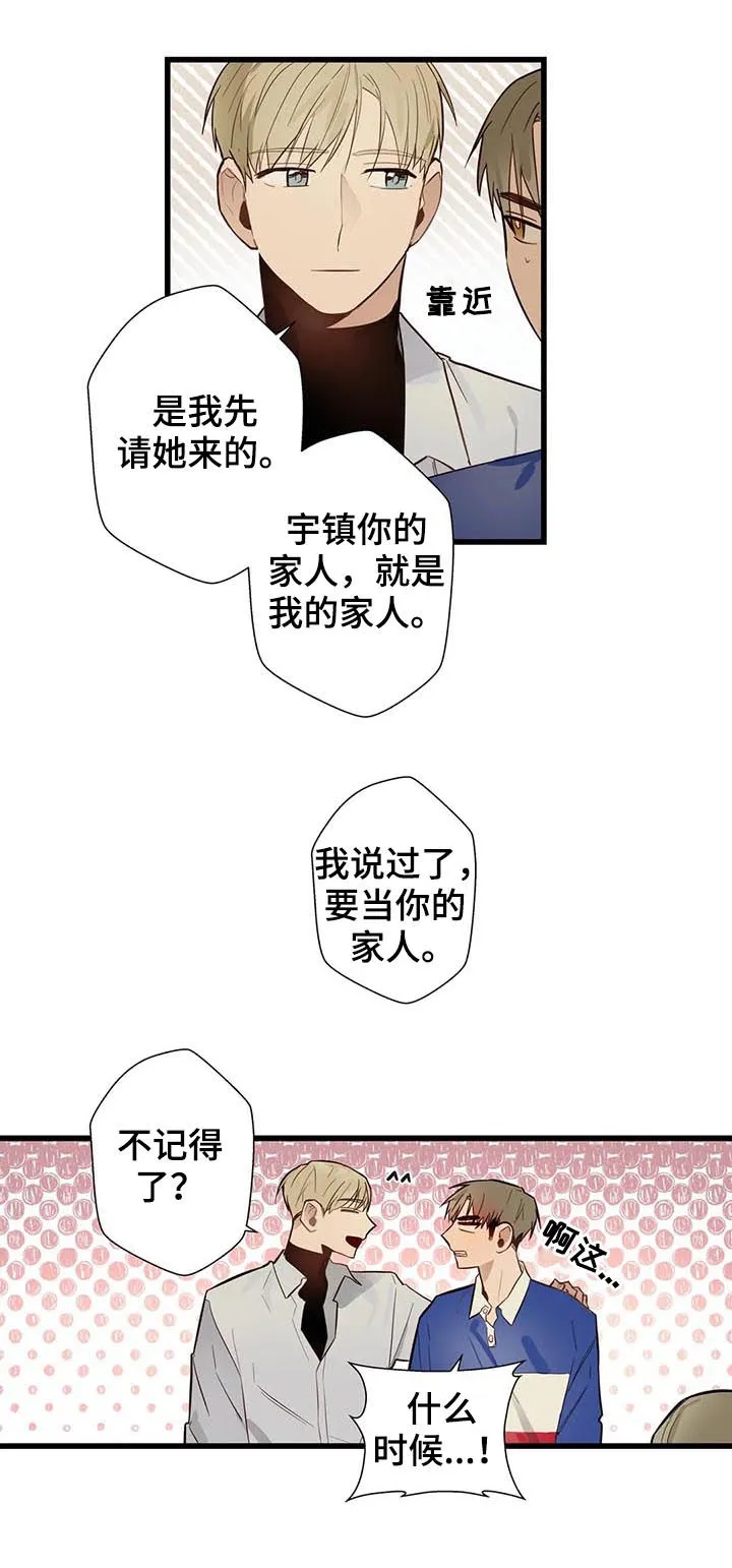 不专漫画漫画,第60章：家人6图