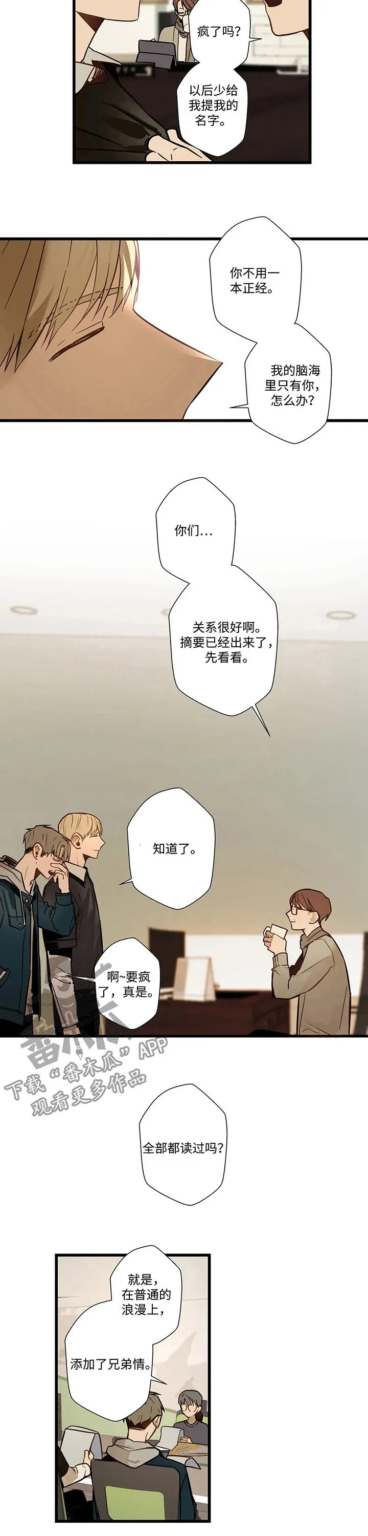 不专漫画漫画,第55章：网络电视剧10图
