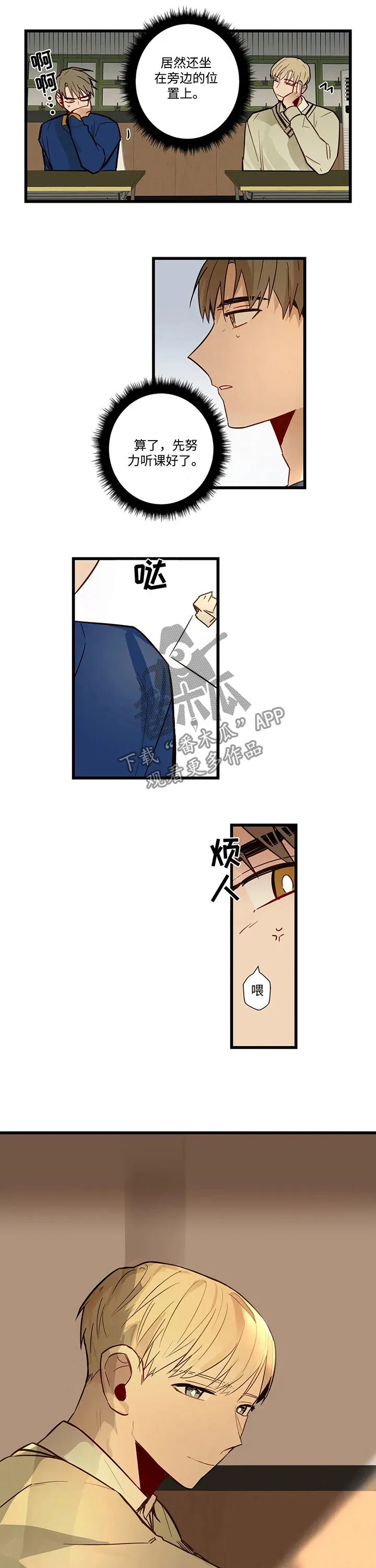 不专漫画漫画,第54章：不接电话4图