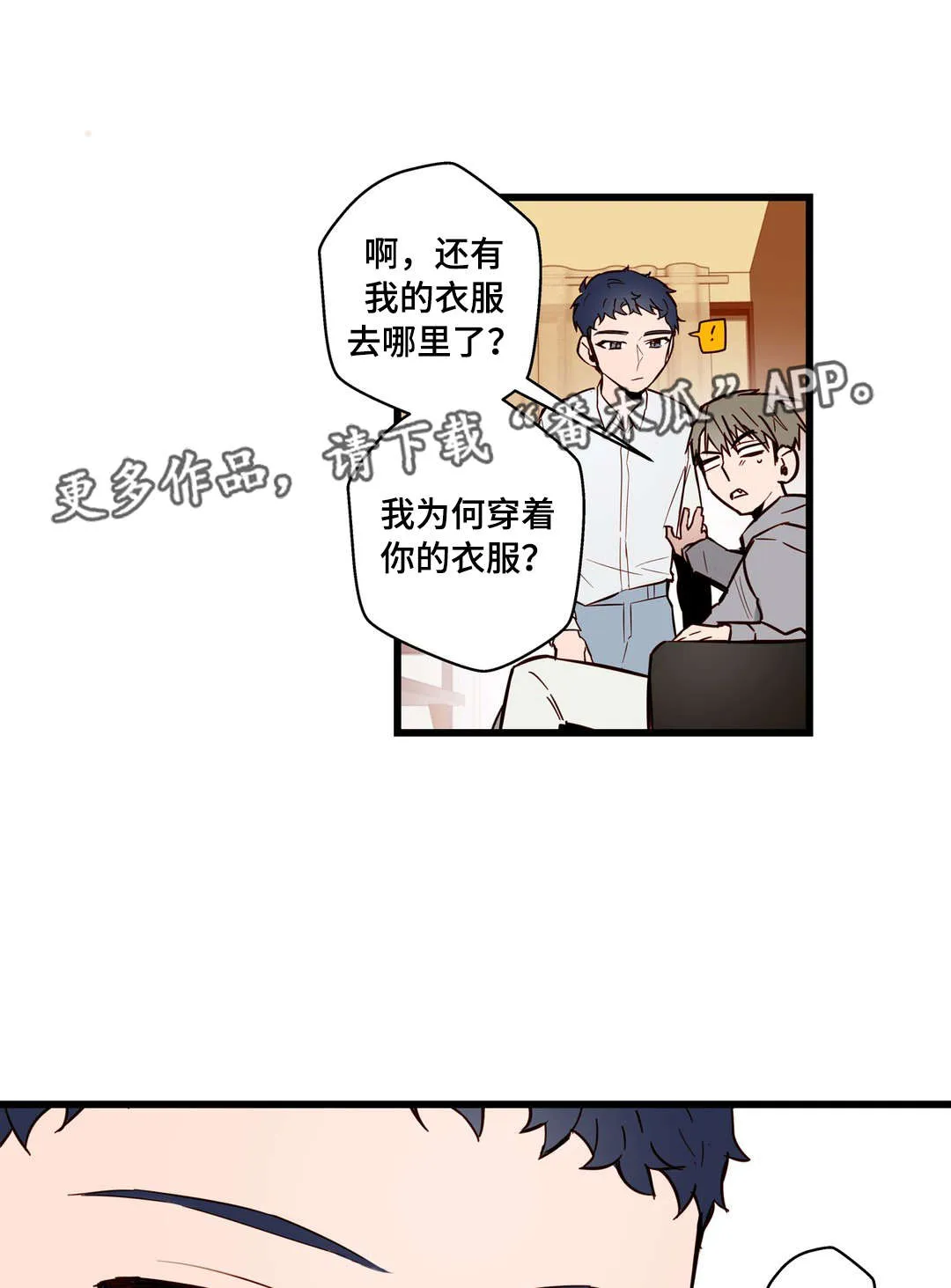 不专漫画漫画,第20章：烂醉21图