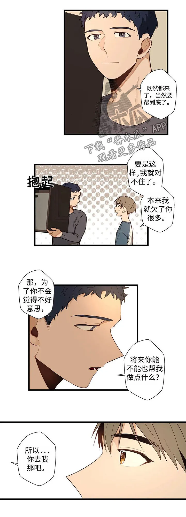 不专漫画漫画,第44章：全部都是我的4图