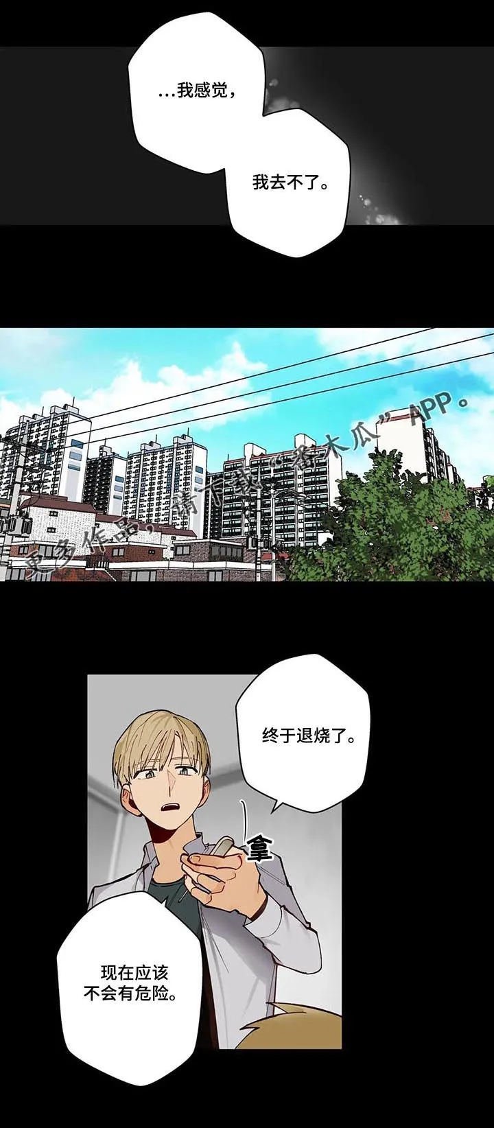 不专漫画漫画,第79章：不能没有你1图