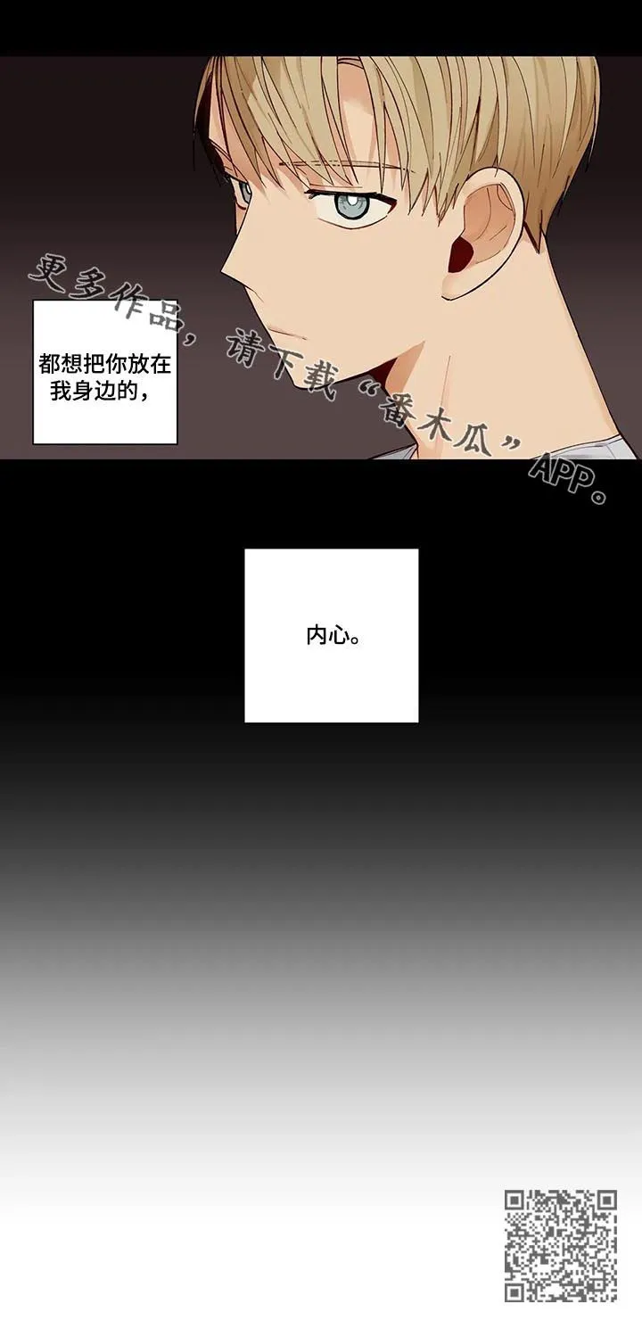 不专漫画漫画,第79章：不能没有你11图
