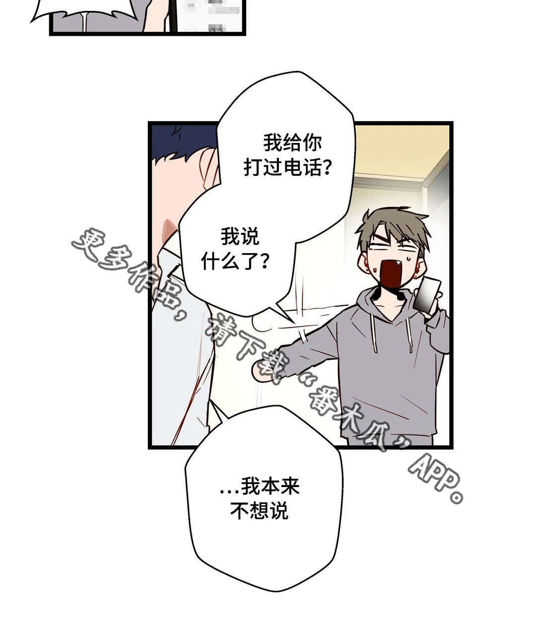 不专漫画漫画,第21章：需要我8图
