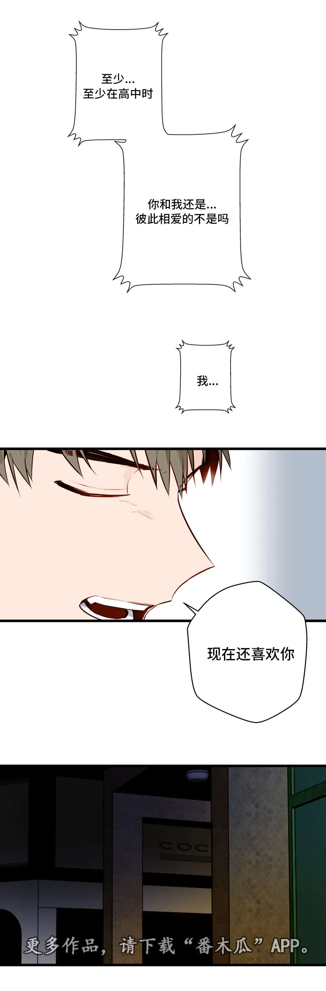 不专漫画漫画,第17章：还喜欢你11图