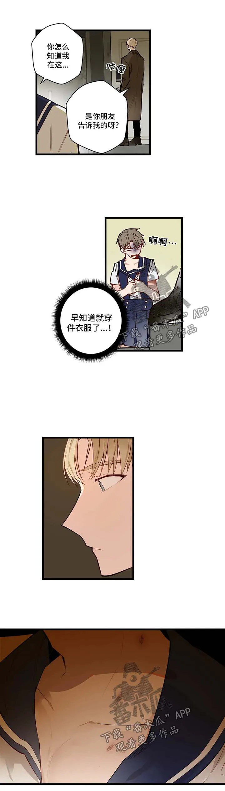 不专漫画漫画,第33章：谈话3图