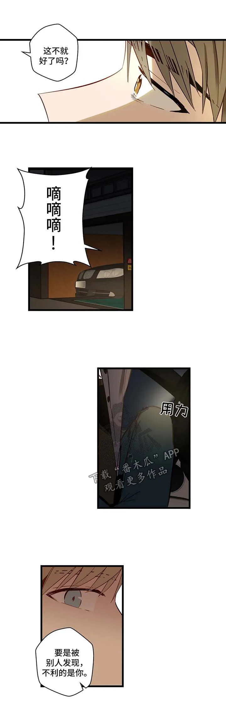 不专漫画漫画,第34章：一直都爱你10图