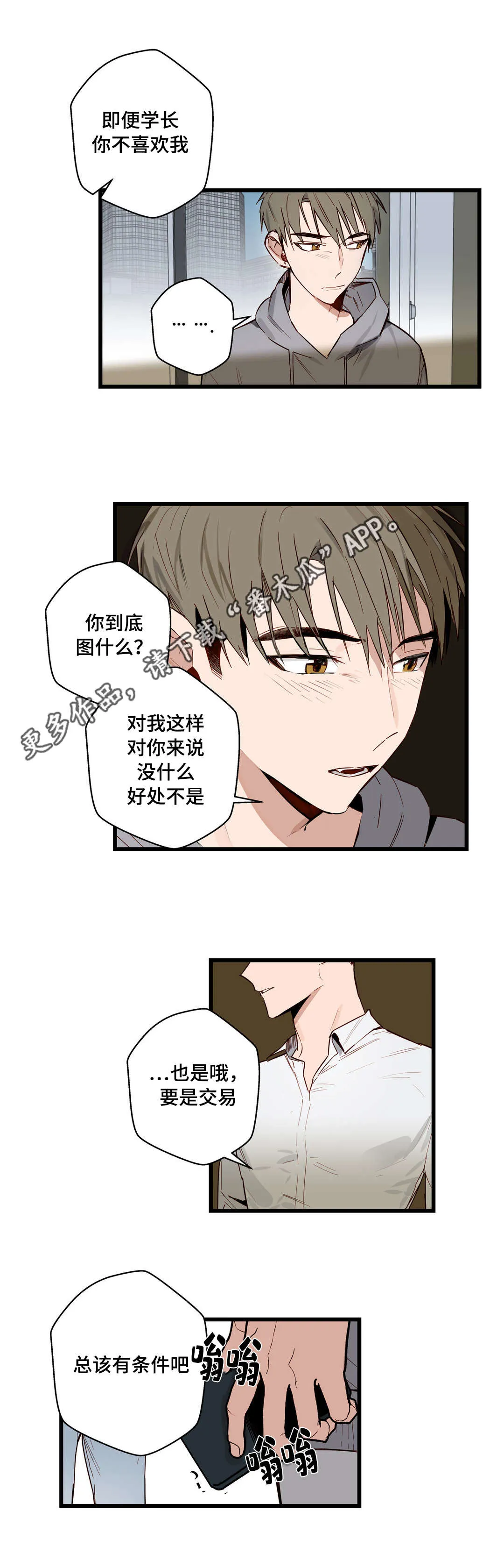 不专漫画漫画,第22章：选择4图