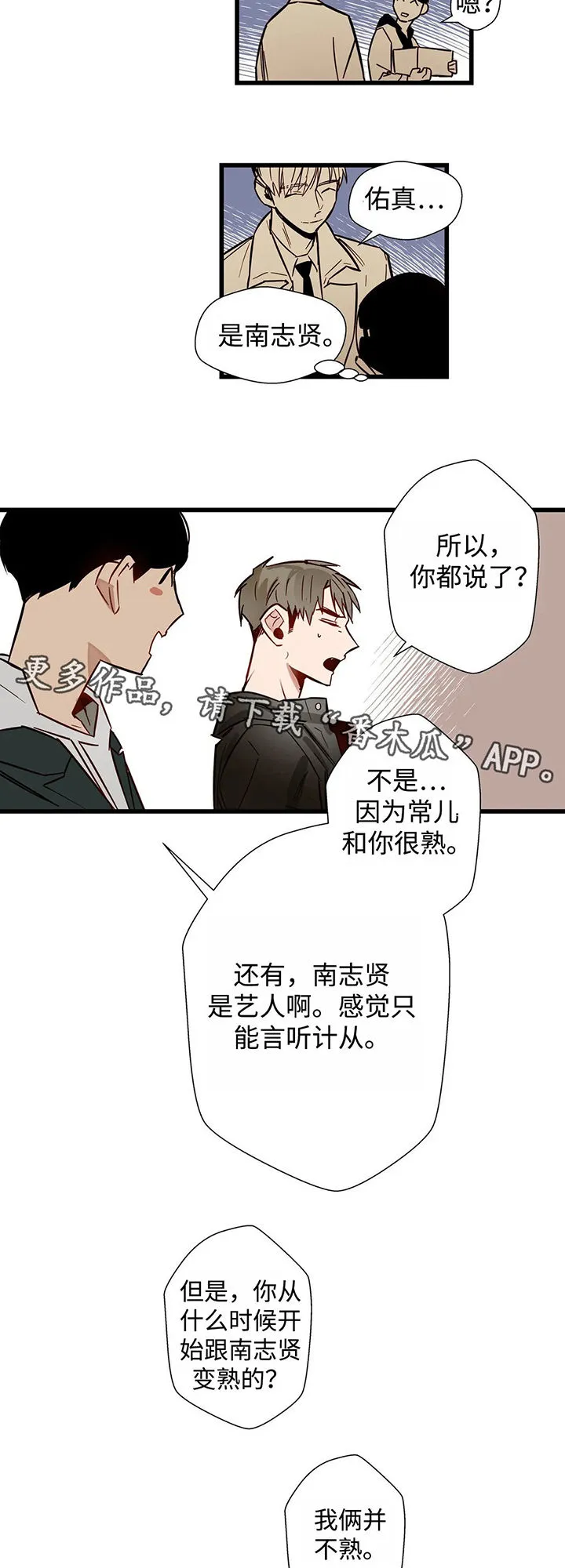 不专漫画漫画,第37章：我俩并不熟14图