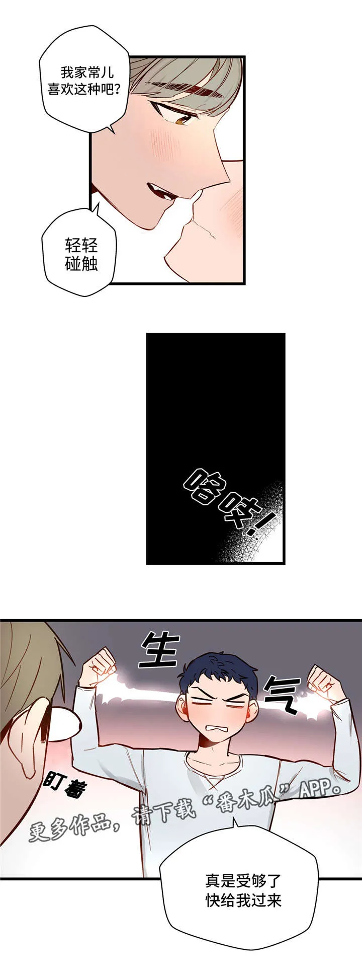 不专漫画漫画,第32章：我的作用13图