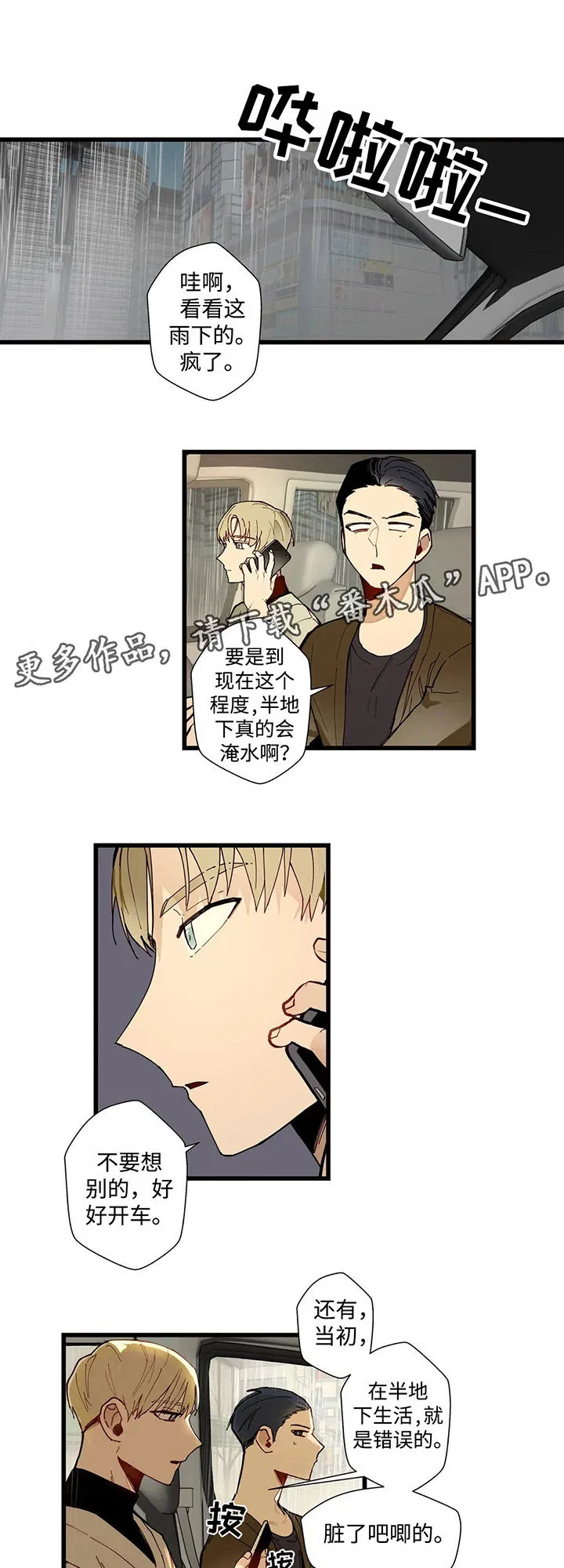 不专漫画漫画,第42章：跟我一起过吧1图