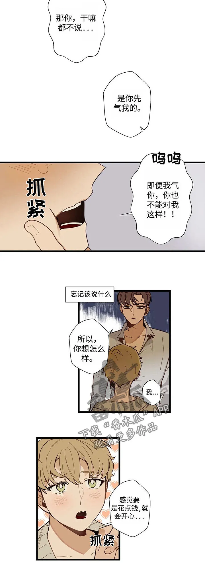 不专漫画漫画,第43章：来我家吧7图