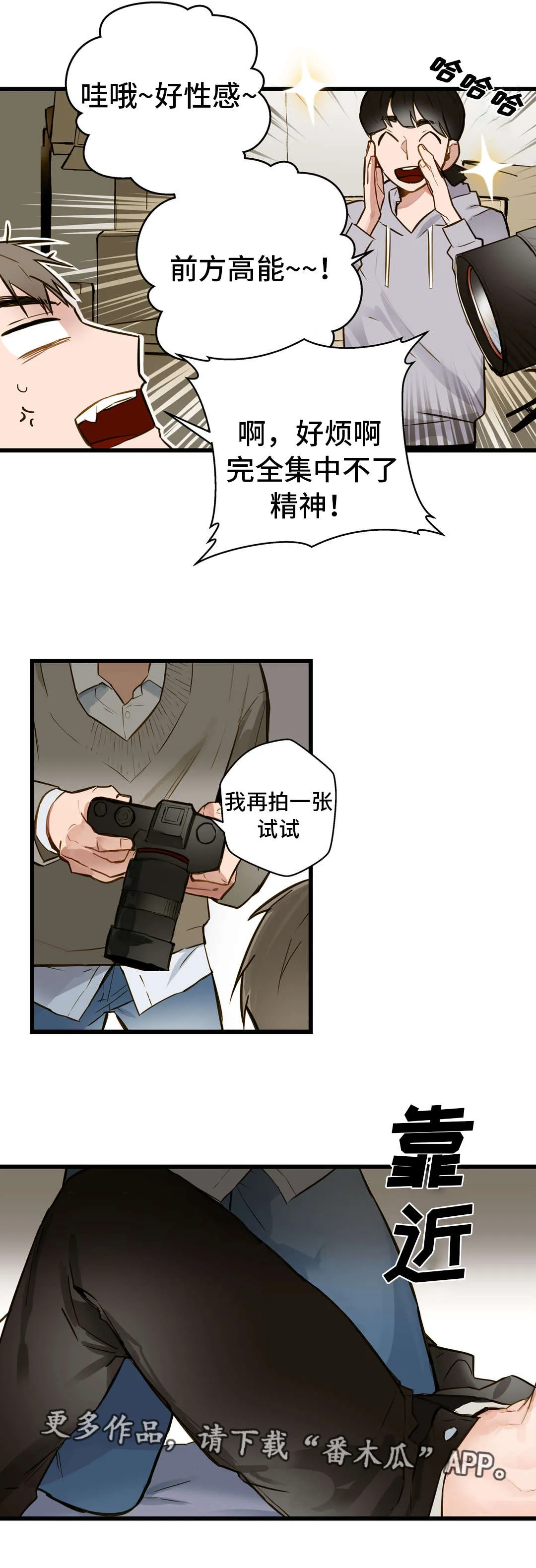 不专漫画漫画,第12章：我要动动你10图