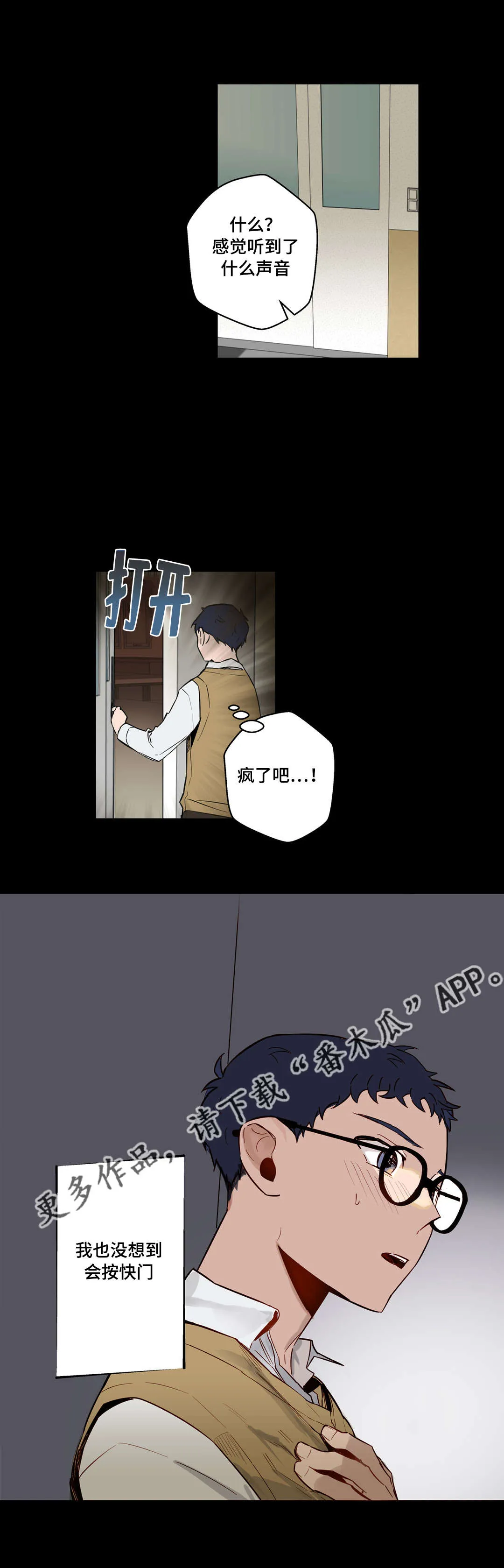 不专漫画漫画,第25章：很久以前8图