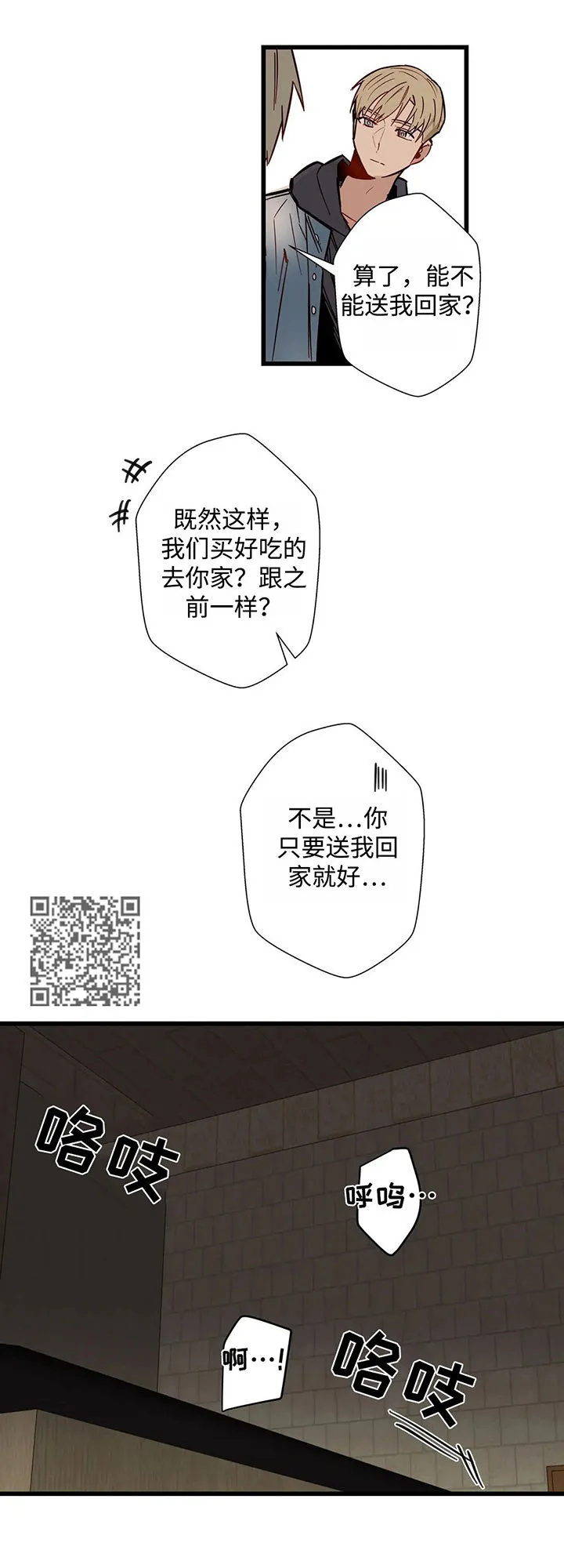 不专漫画漫画,第38章：下场7图