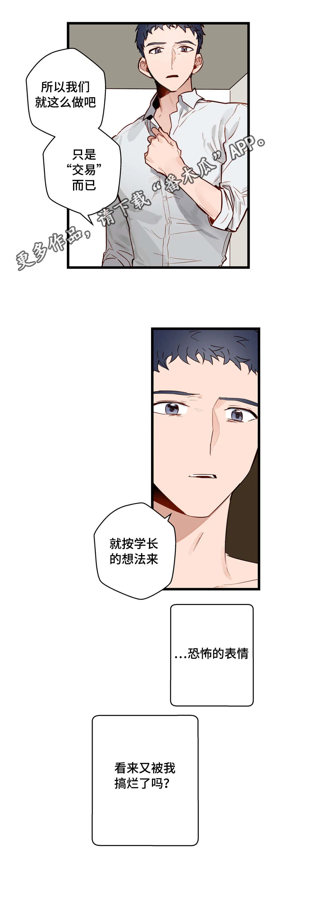 不专漫画漫画,第22章：选择12图