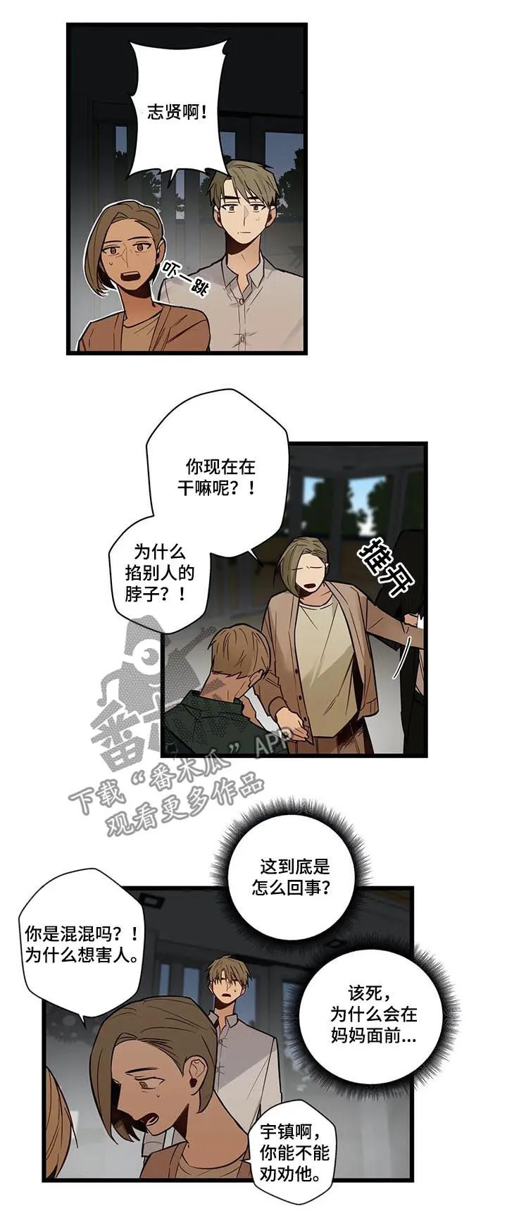 不专漫画漫画,第72章：你疯了吗5图