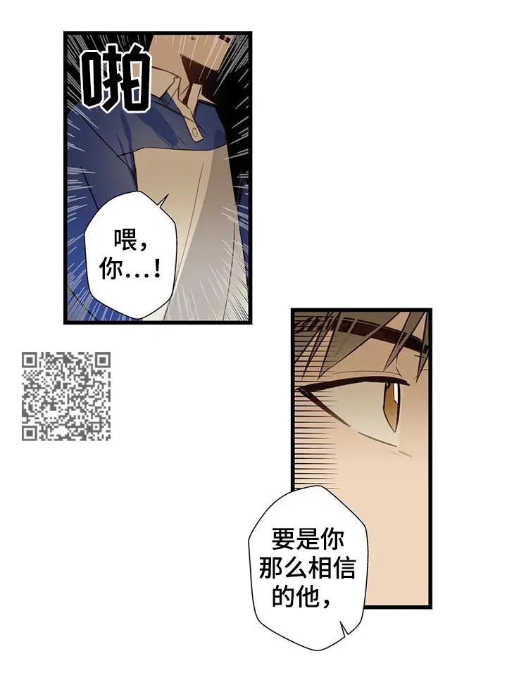 不专漫画漫画,第61章：隐瞒什么9图