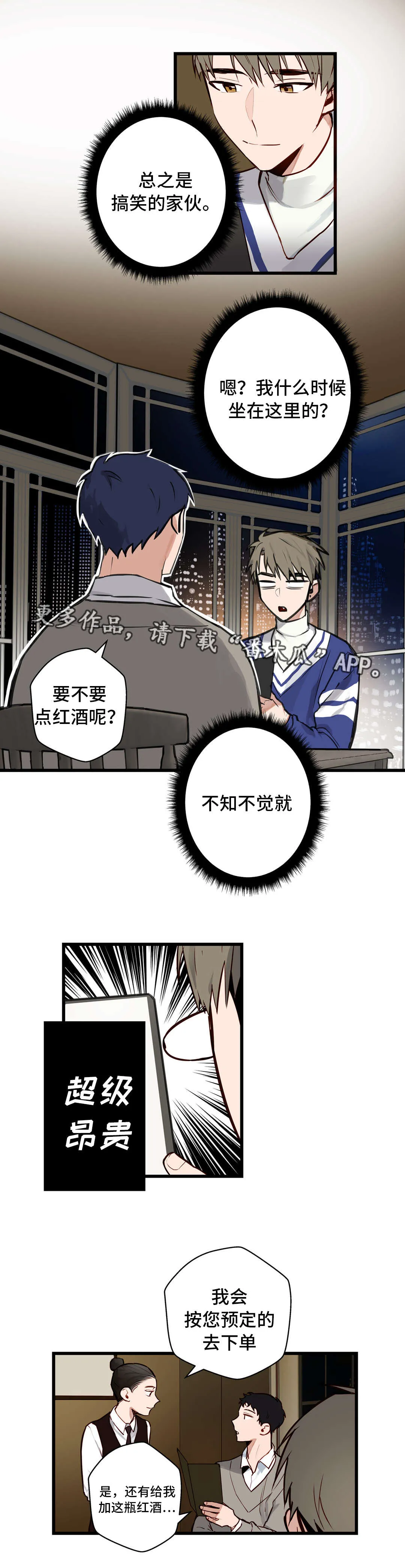 不专漫画漫画,第14章：吃大餐5图