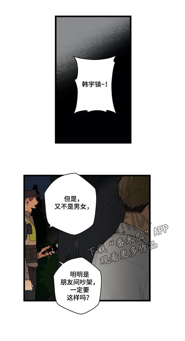 不专漫画漫画,第74章：报了警4图