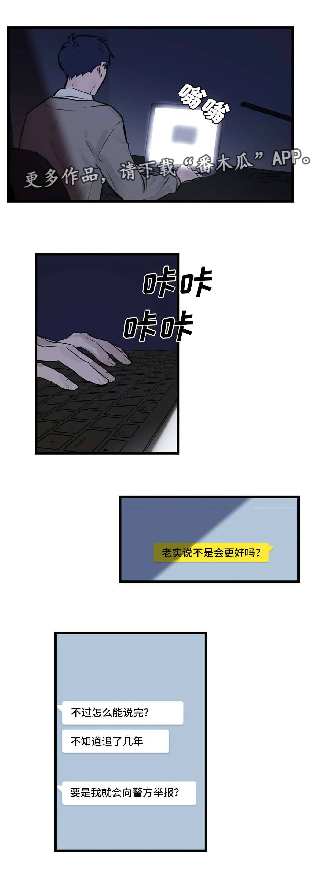 不专漫画漫画,第15章：想听你说9图