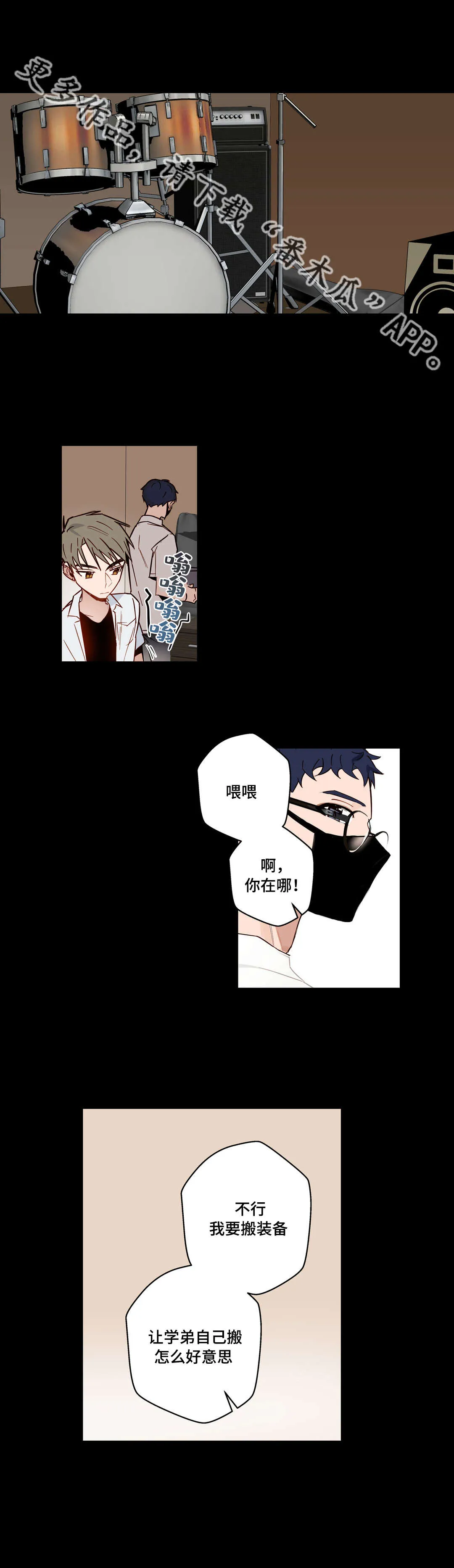 不专漫画漫画,第27章：不爱我的学长4图