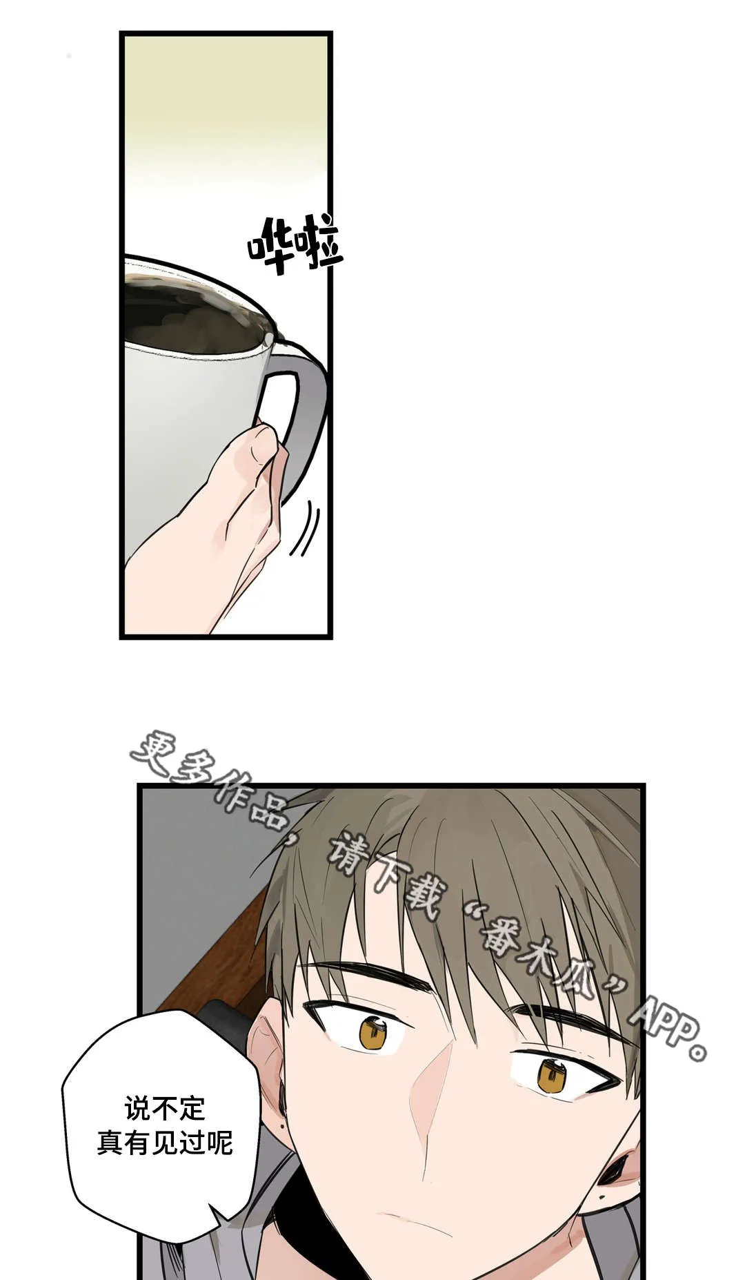 不专漫画漫画,第20章：烂醉15图