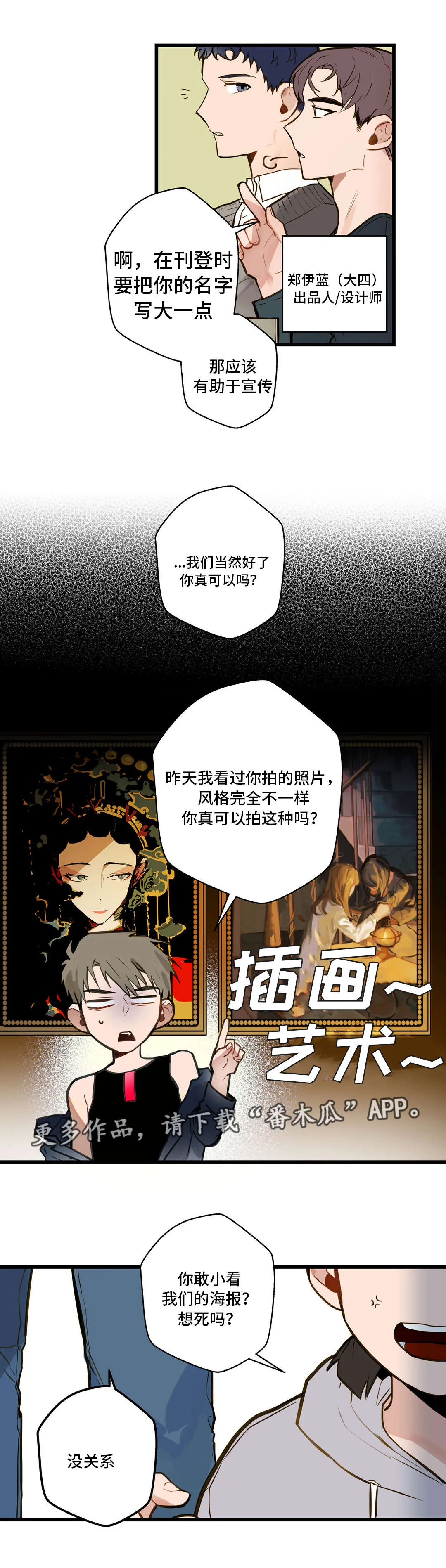 不专漫画漫画,第12章：我要动动你2图