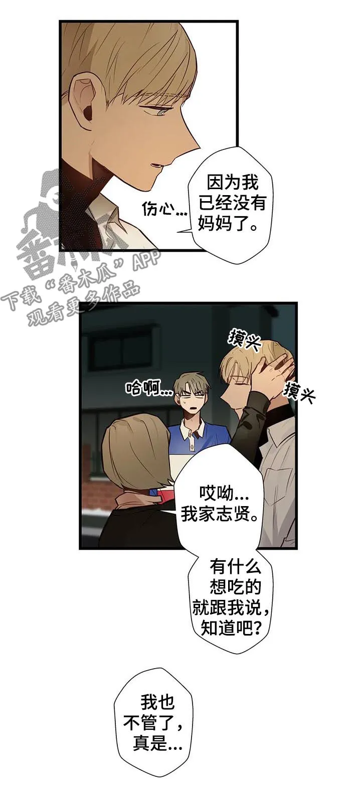 不专漫画漫画,第61章：隐瞒什么3图
