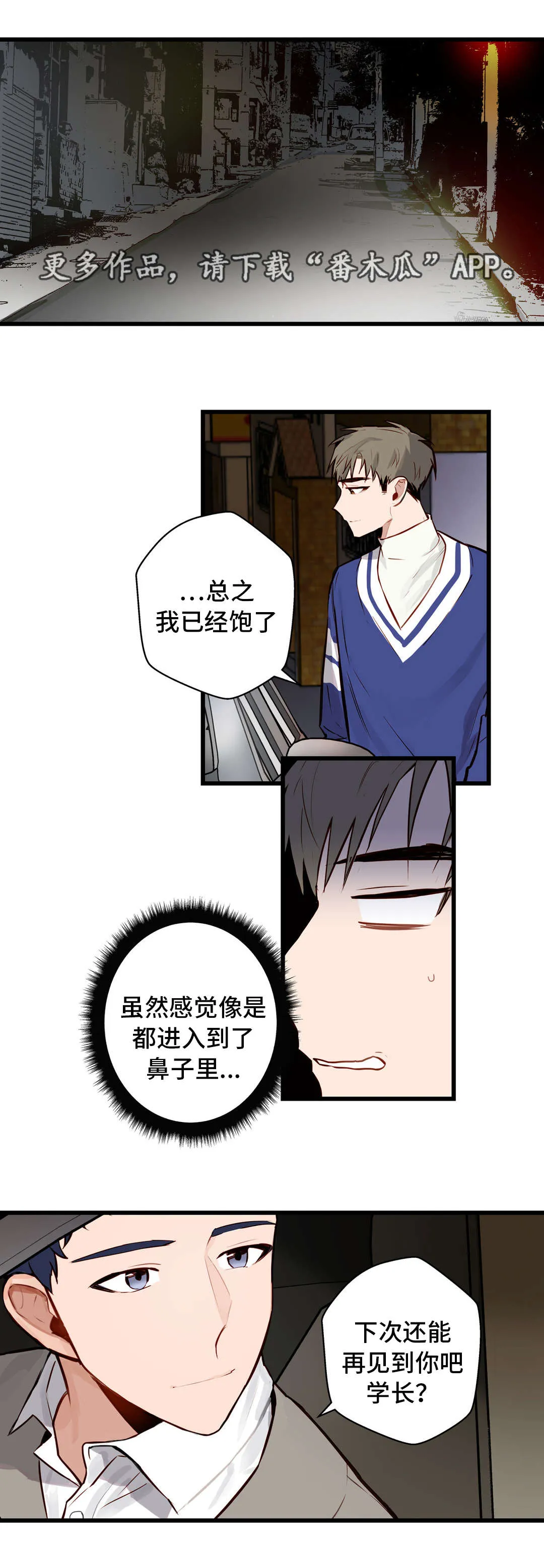 不专漫画漫画,第15章：想听你说3图