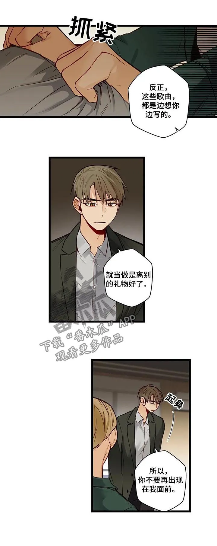不专漫画漫画,第77章：不想回去4图