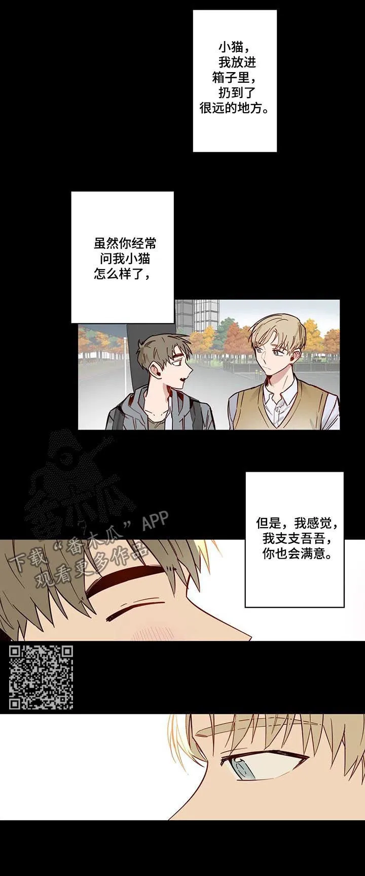 不专漫画漫画,第78章：第一次表演6图