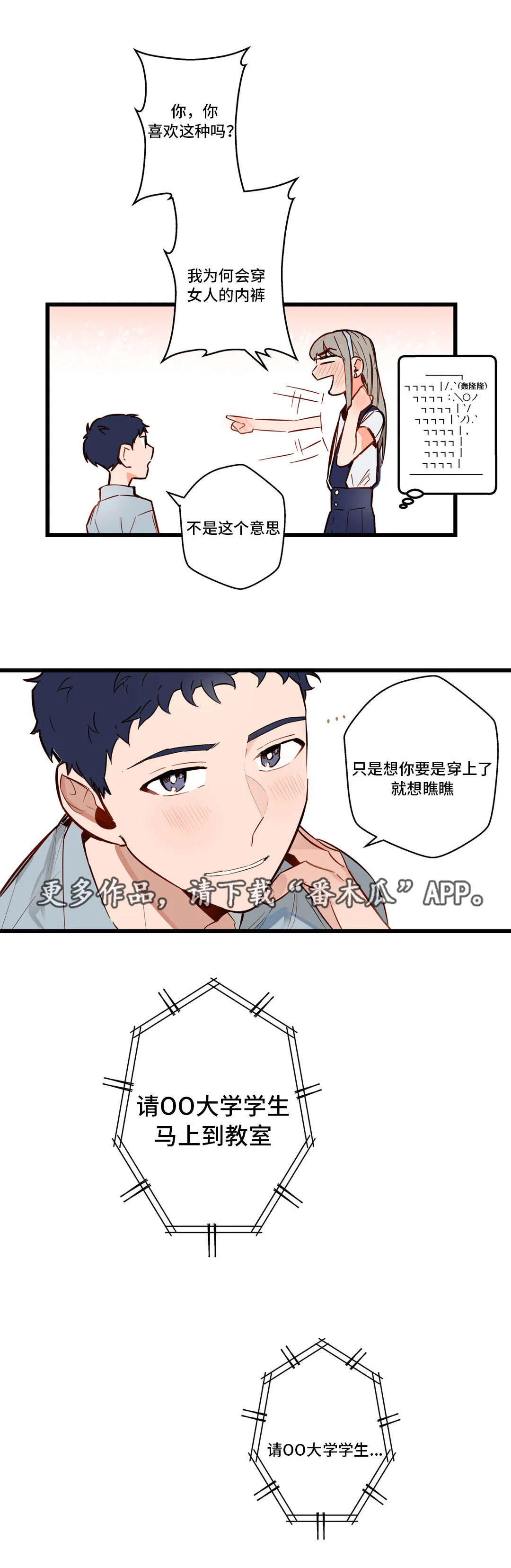 不专漫画漫画,第30章：很漂亮10图