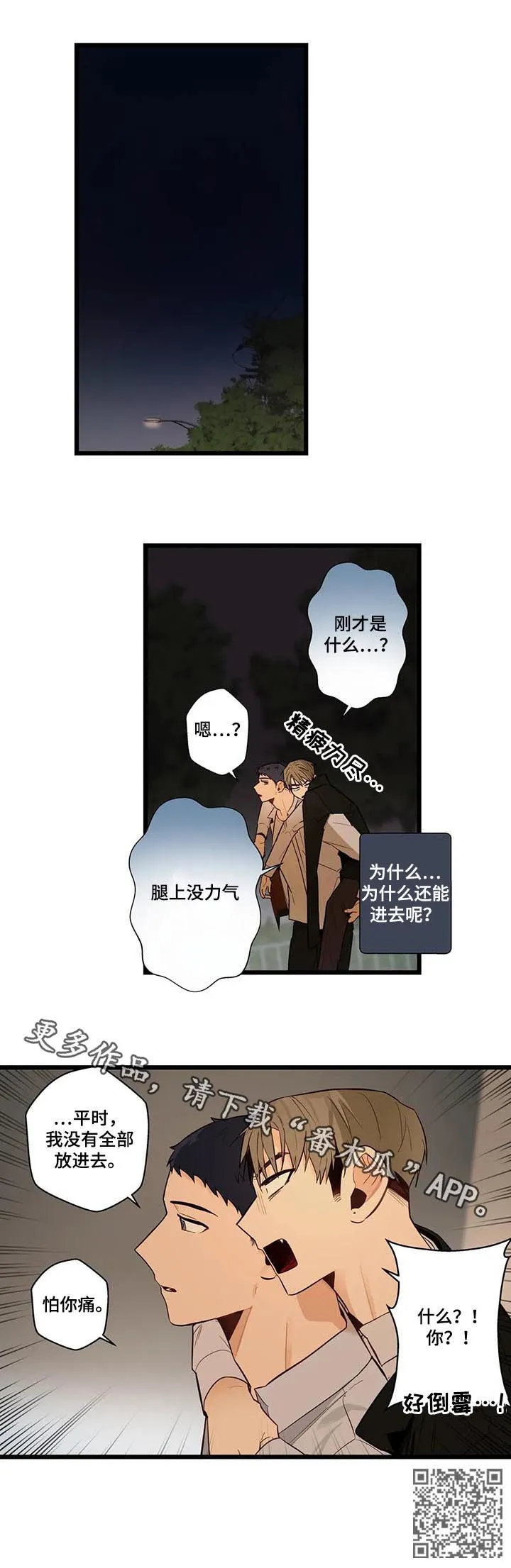 不专漫画漫画,第75章：怕你痛13图