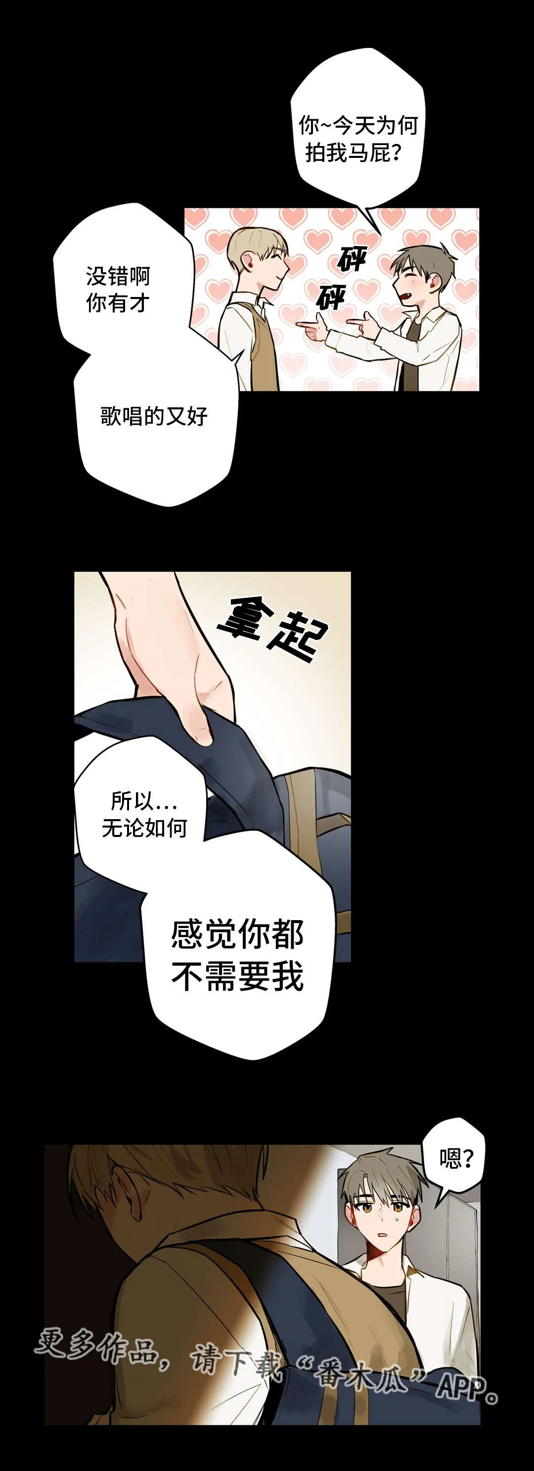 不专漫画漫画,第8章：往事7图