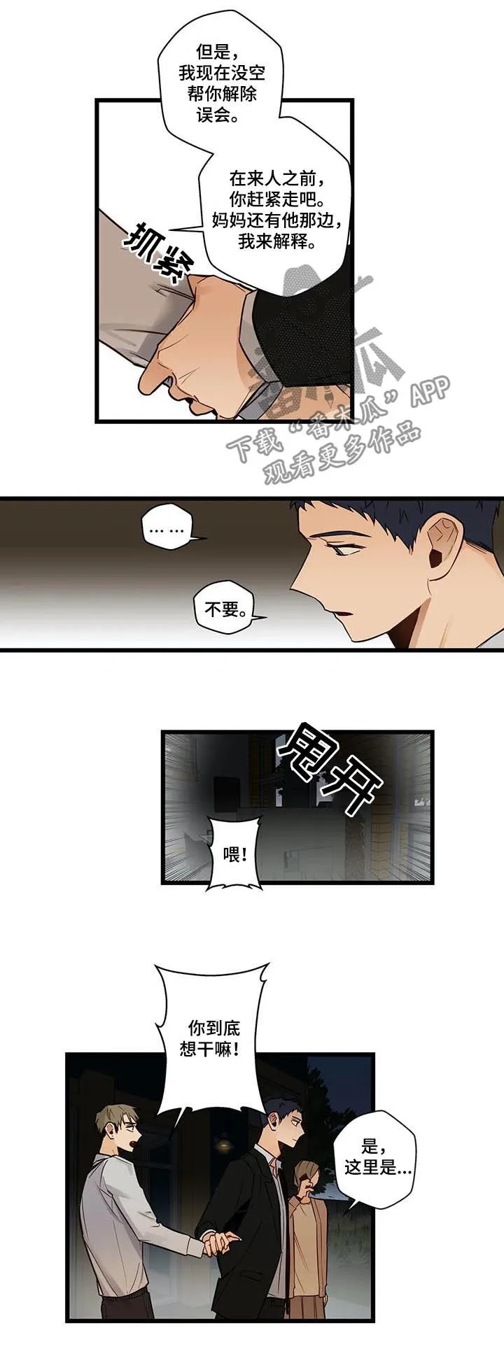 不专漫画漫画,第73章：坏人2图