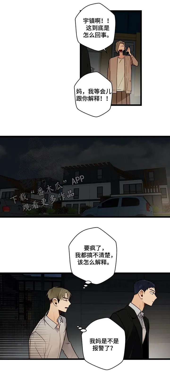 不专漫画漫画,第73章：坏人3图