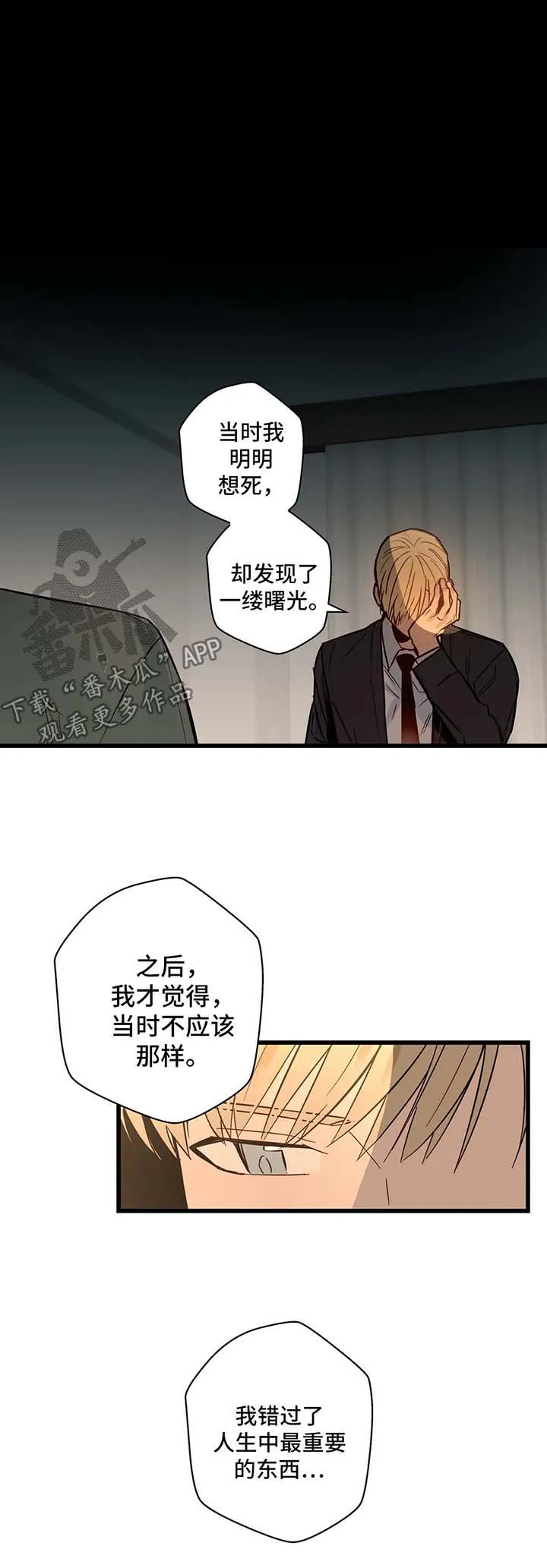 不专漫画漫画,第36章：错过14图