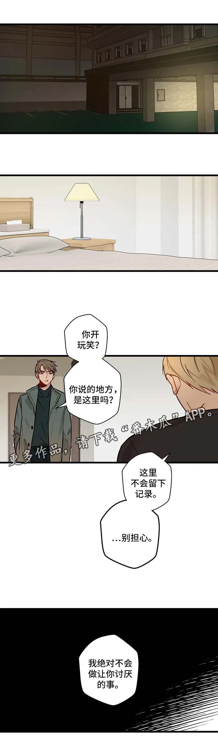 不专漫画漫画,第36章：错过8图