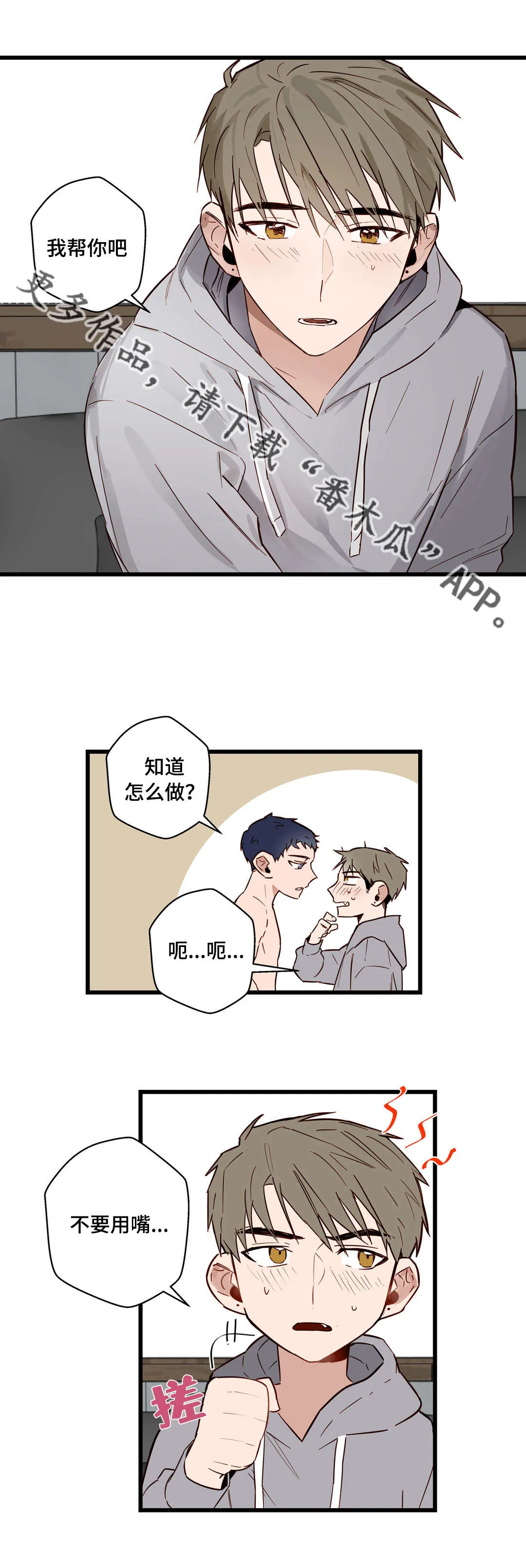 不专漫画漫画,第23章：我让你开心4图