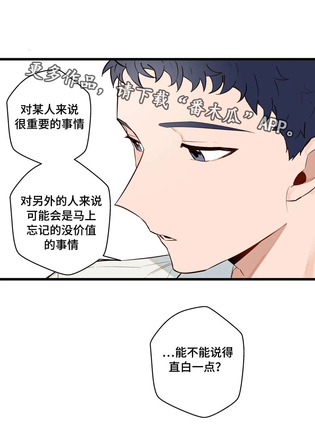 不专漫画漫画,第20章：烂醉13图