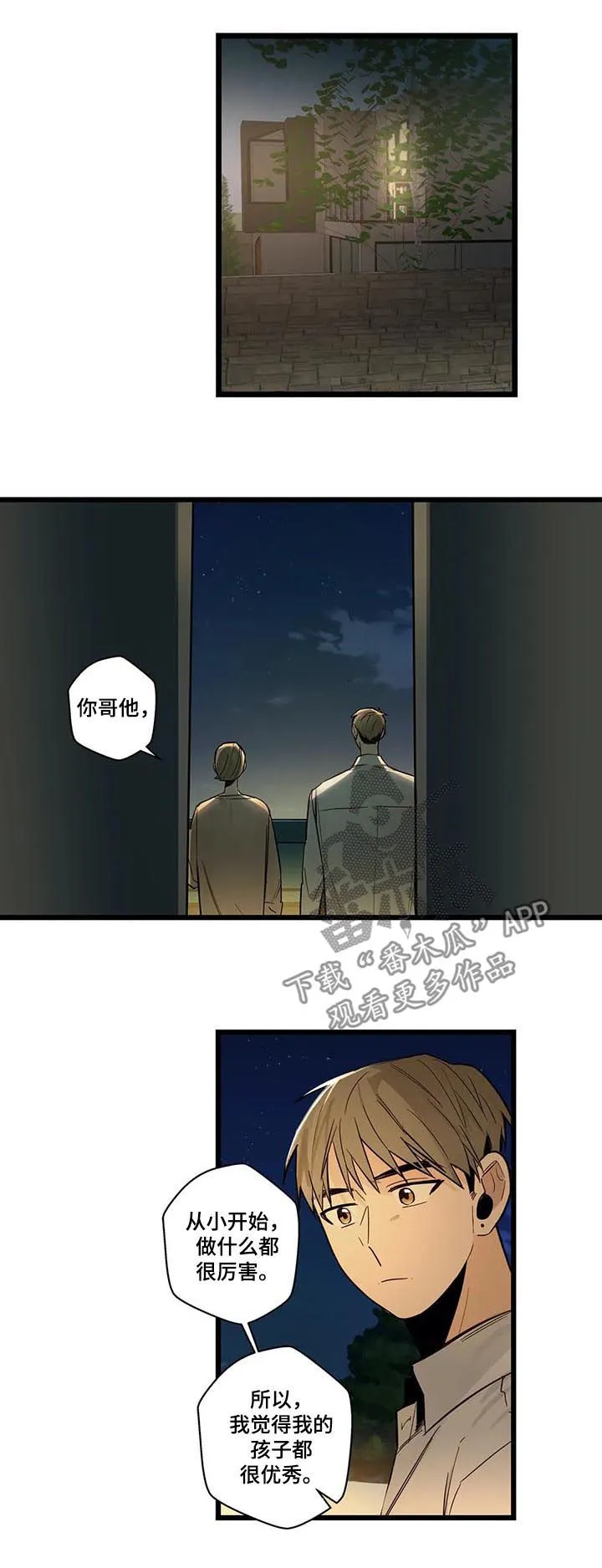 不专漫画漫画,第71章：跟踪骚扰狂6图