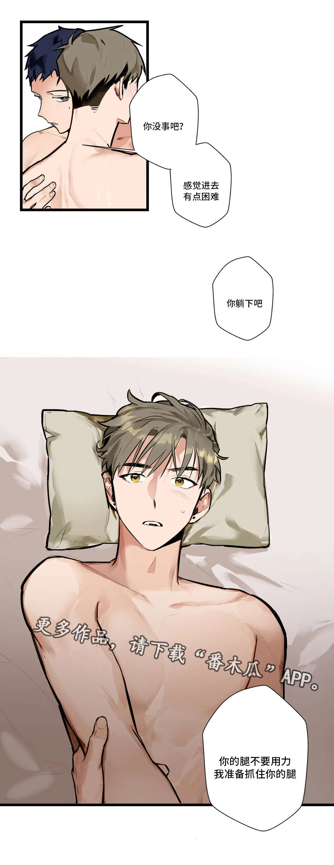 不专漫画漫画,第6章：我没哭1图