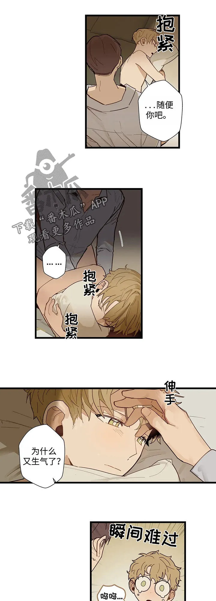 不专漫画漫画,第43章：来我家吧5图