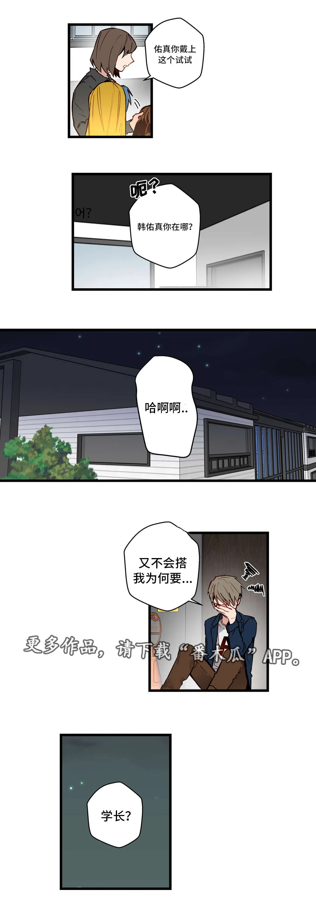 不专漫画漫画,第29章：女装大会6图