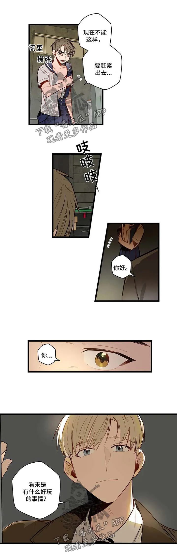 不专漫画漫画,第33章：谈话2图