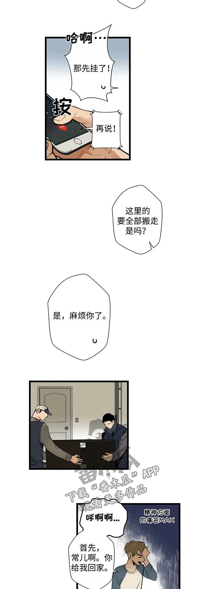 不专漫画漫画,第44章：全部都是我的2图
