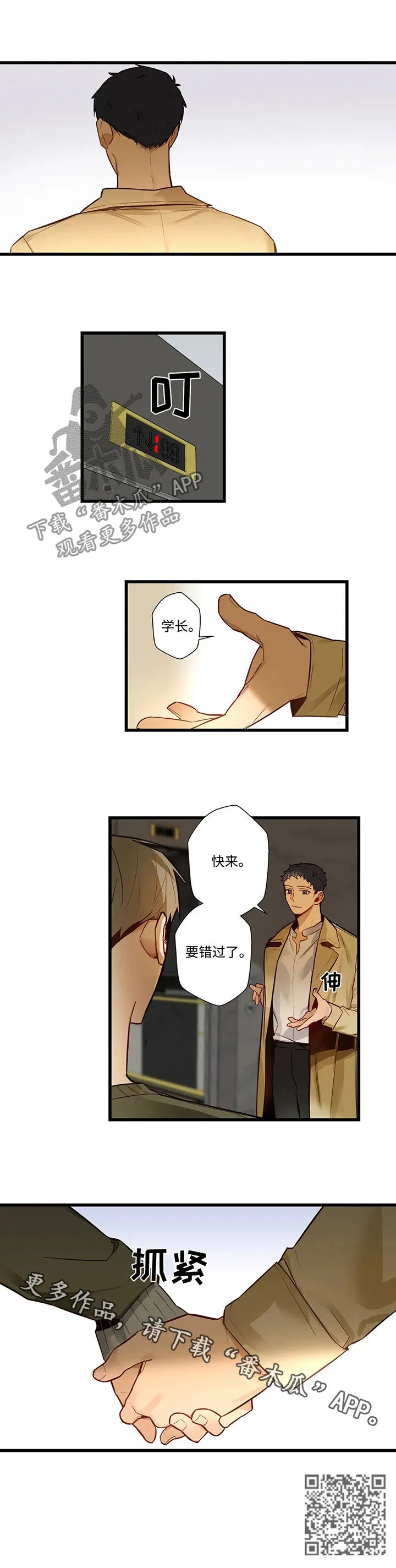 不专漫画漫画,第50章：要错过了10图