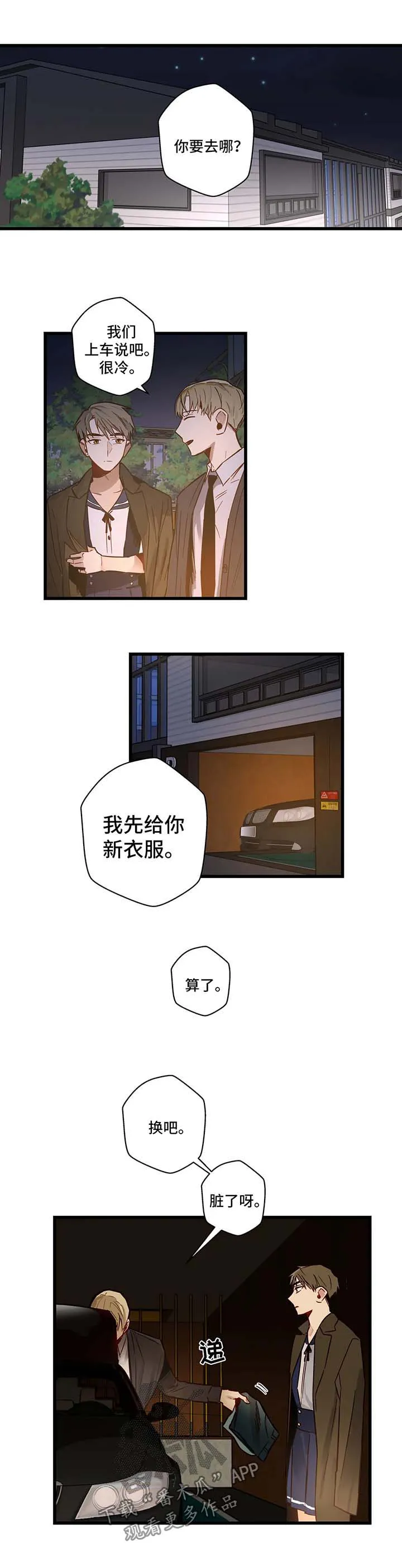 不专漫画漫画,第34章：一直都爱你3图